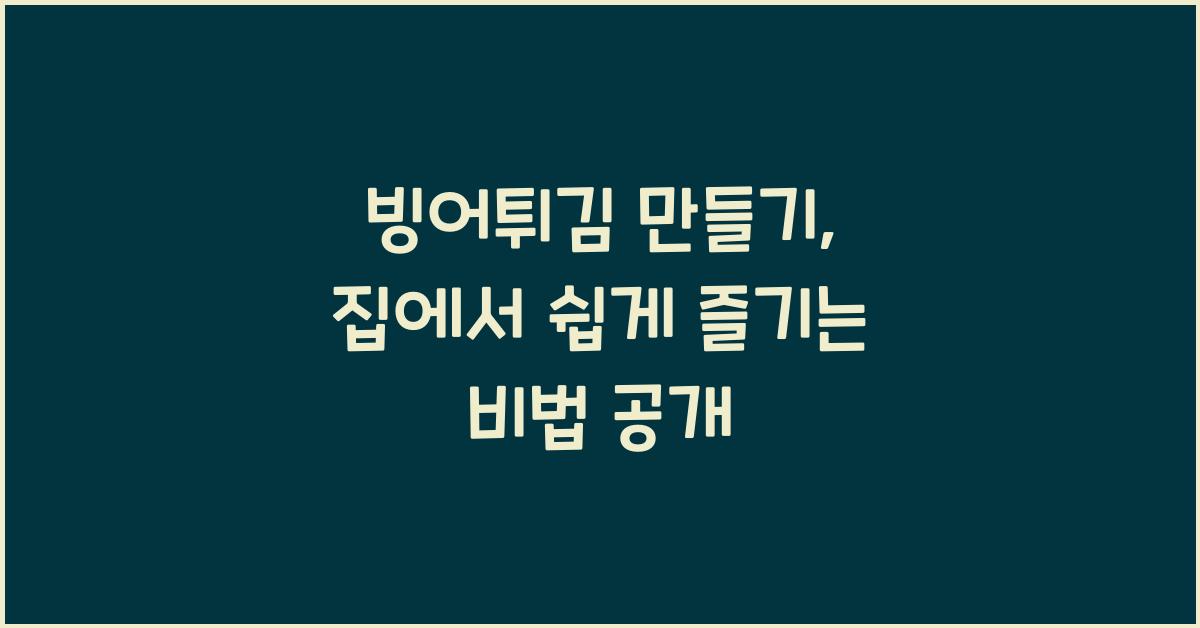 빙어튀김 만들기
