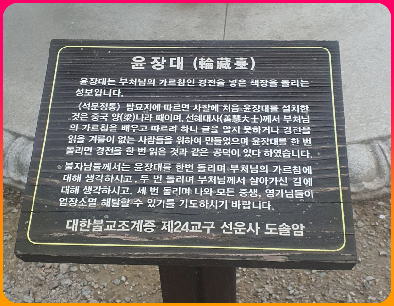 윤장대