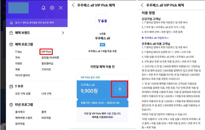 혜택 선택 방법