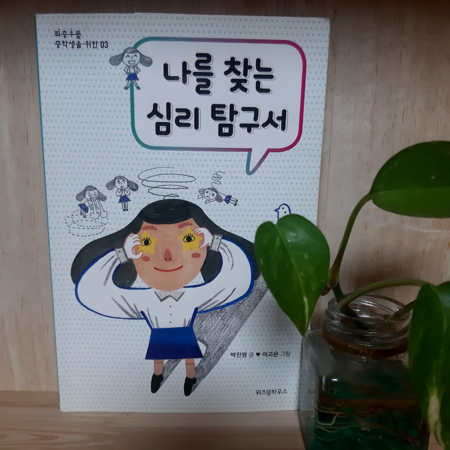 나를찾는심리탐구서