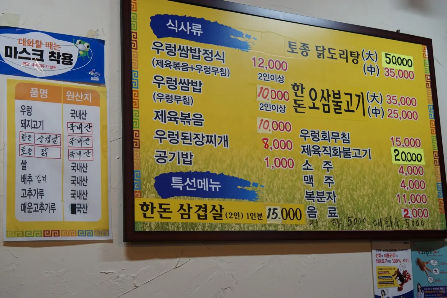 칠보우렁쌈밥-우렁무칭-우렁파전-오리주물럭-불고기-소니A6000-삼양렌즈-삼양옵틱스-음식사진-소니미러리스-음식메뉴