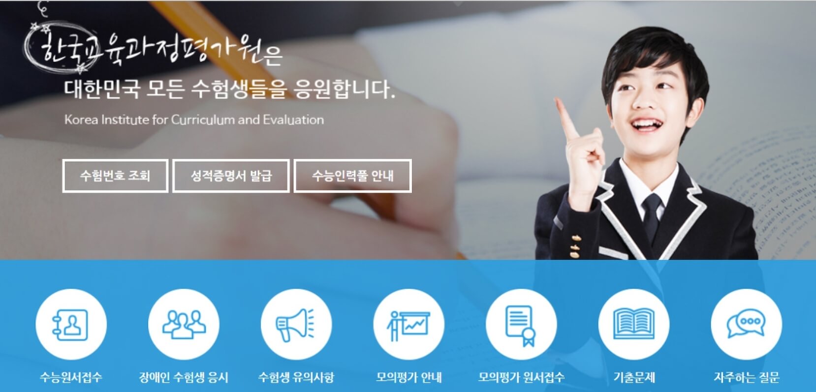 수능시험 안내