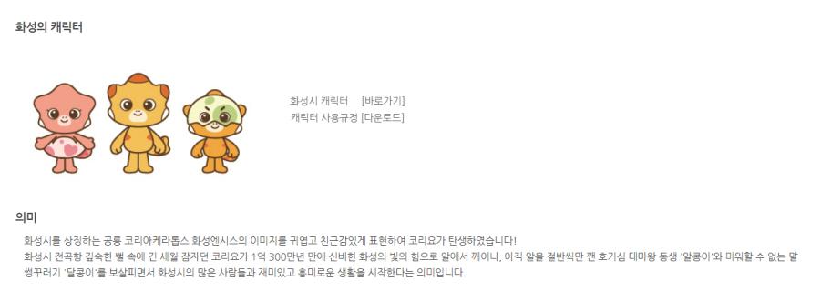 화성시 캐릭터