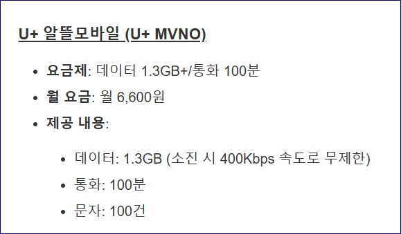 알뜰요금제 비교