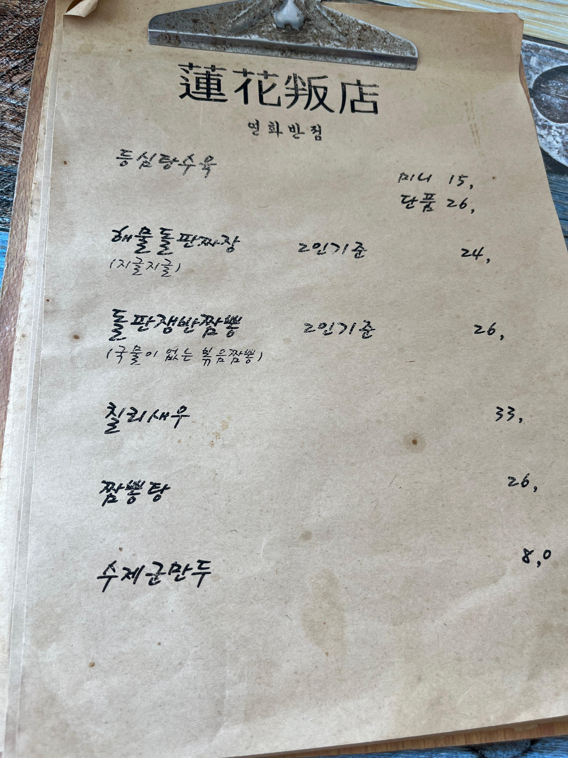 부산기장맛집연화반점