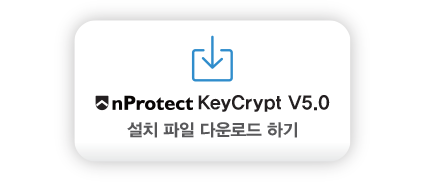 nProtect KeyCrypt 설치파일