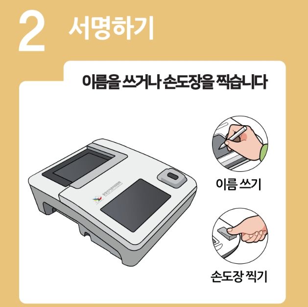 대통령선거-사전투표소