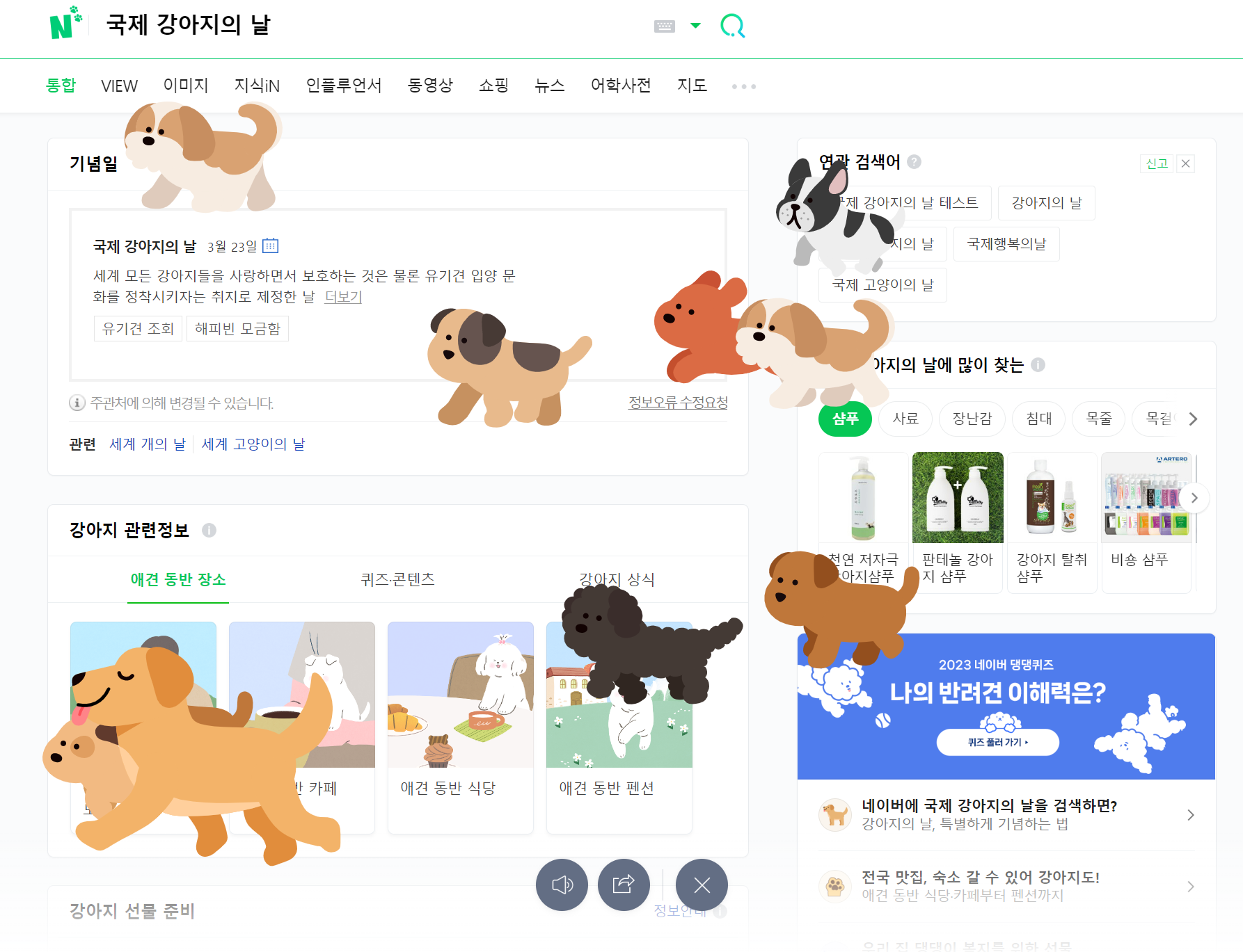 국제 강아지의 날 이벤트