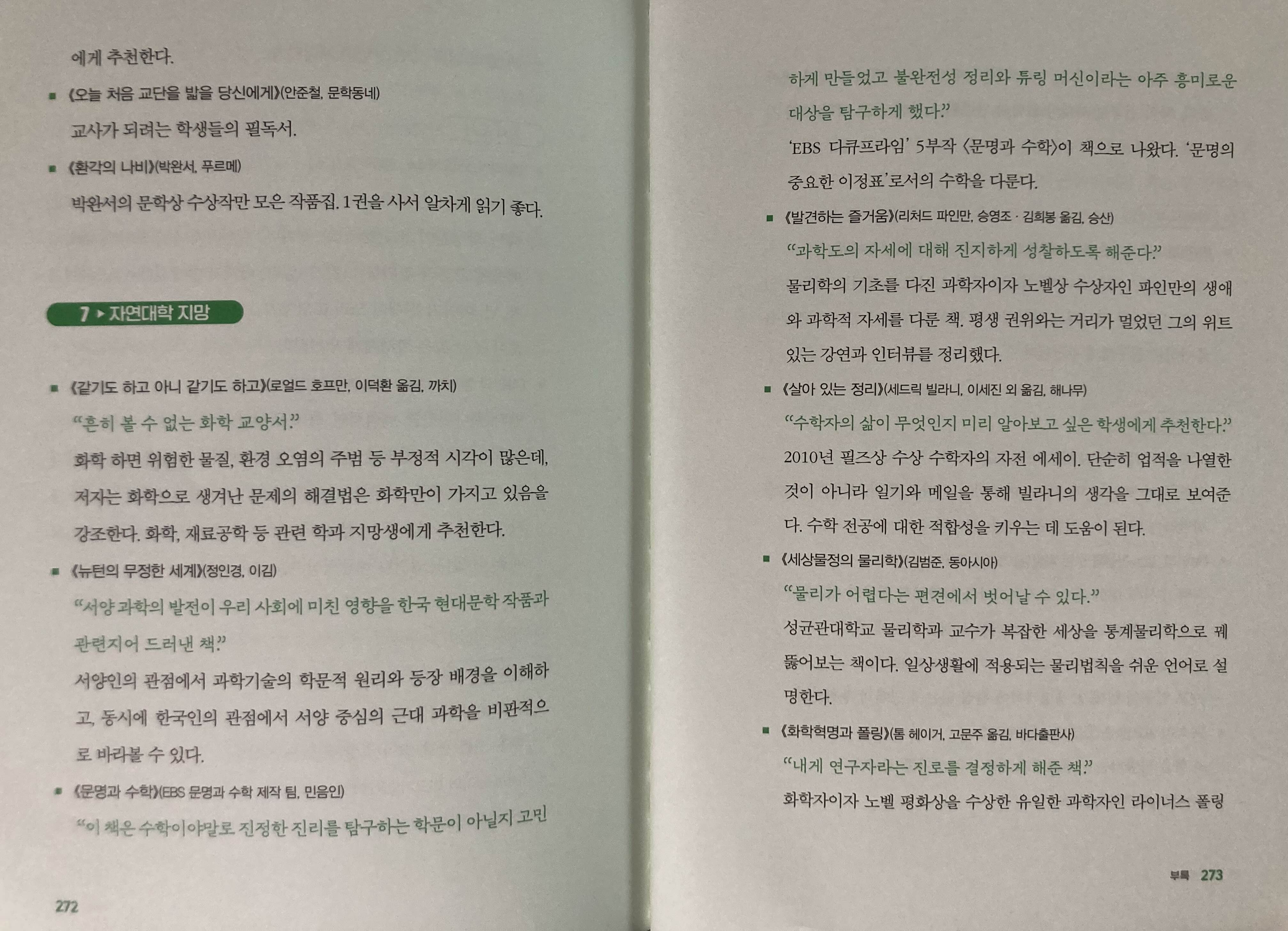 나민애 추천도서