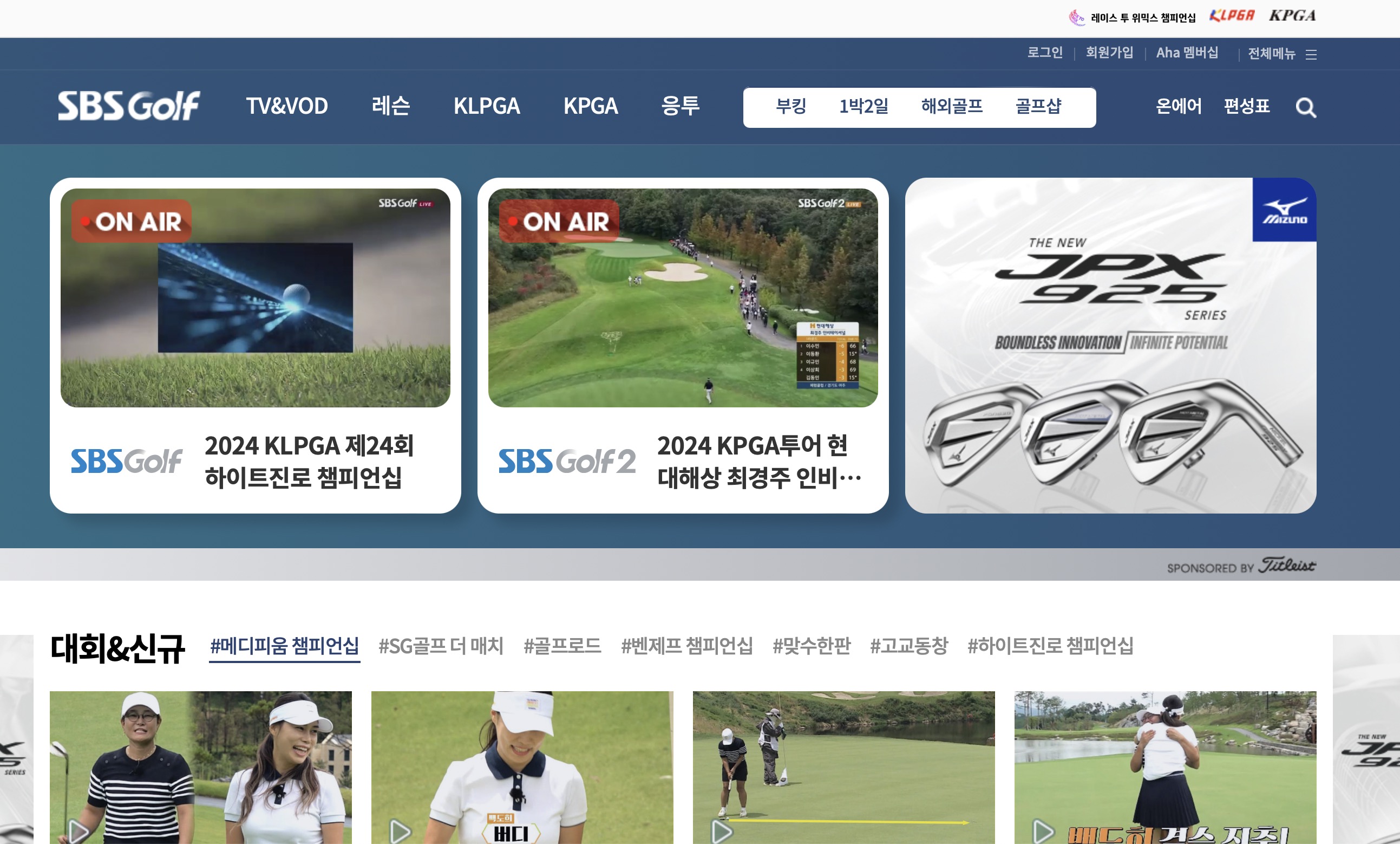 SBS골프 온에어 홈페이지 (https://golf.sbs.co.kr/)