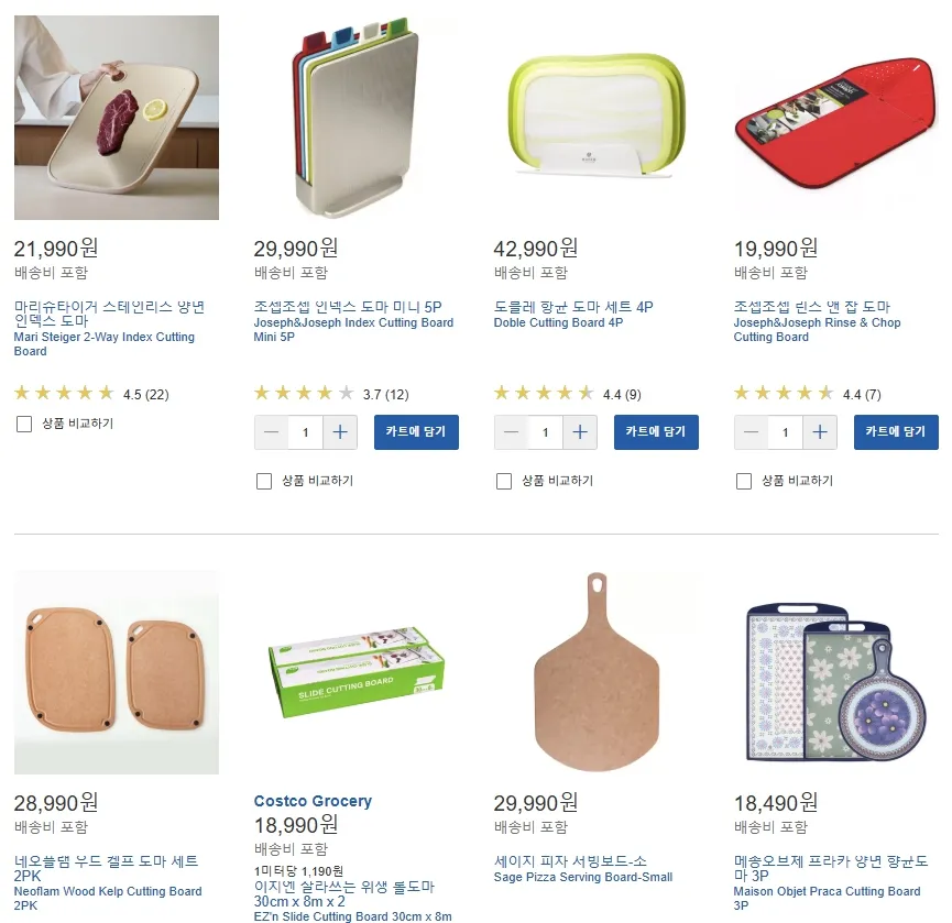 코스트코온라인몰에-판매중인-도마품목-8가지가-있다