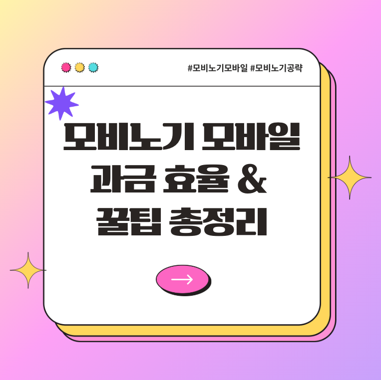 🎮 모비노기 모바일 과금 효율 & 꿀팁 총정리