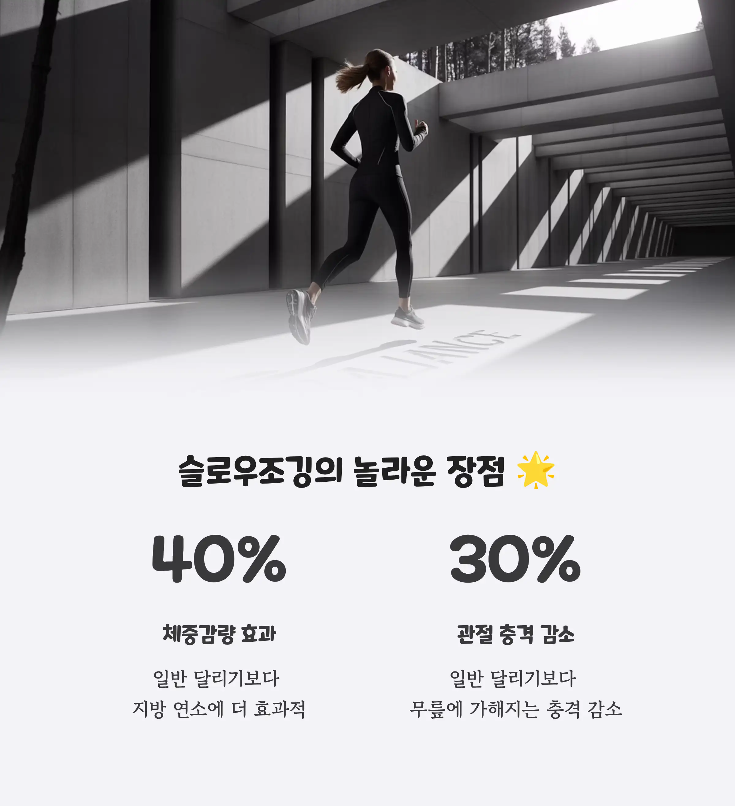 슬로우조깅 밸런스