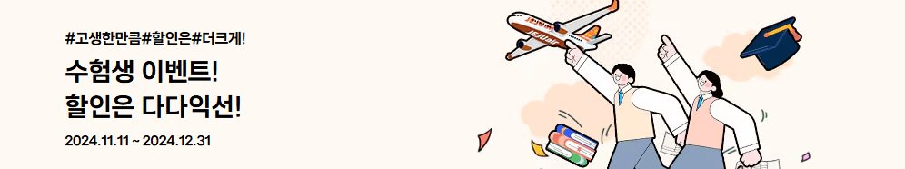 2025 수험생 할인