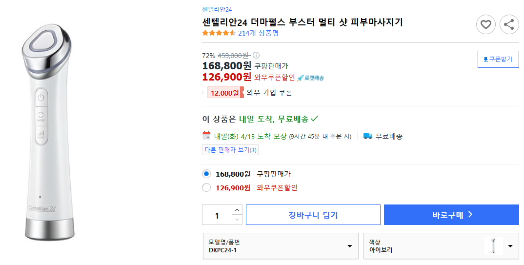 센텔리안24-더마펄스-부스터-멀티-샷-피부마사지기