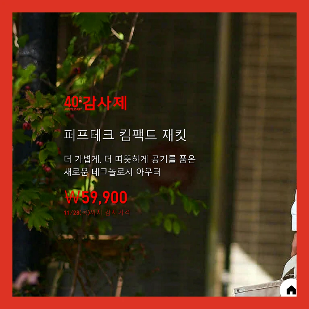 유니클로-세일-기간-감사제-품목-사은품