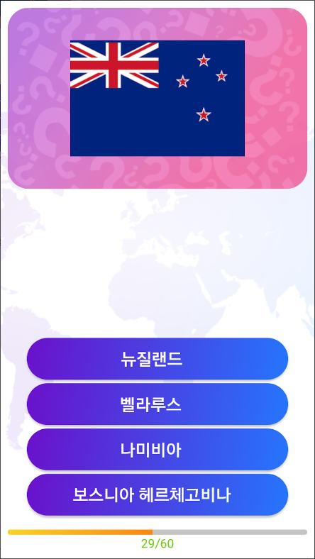 세계국기퀴즈, 국기맞추기