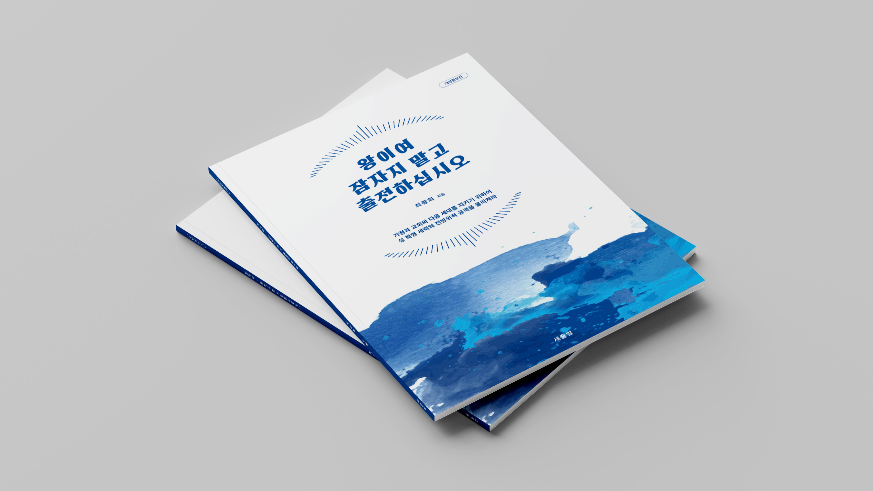 교회 주보 스타일 책표지 디자인