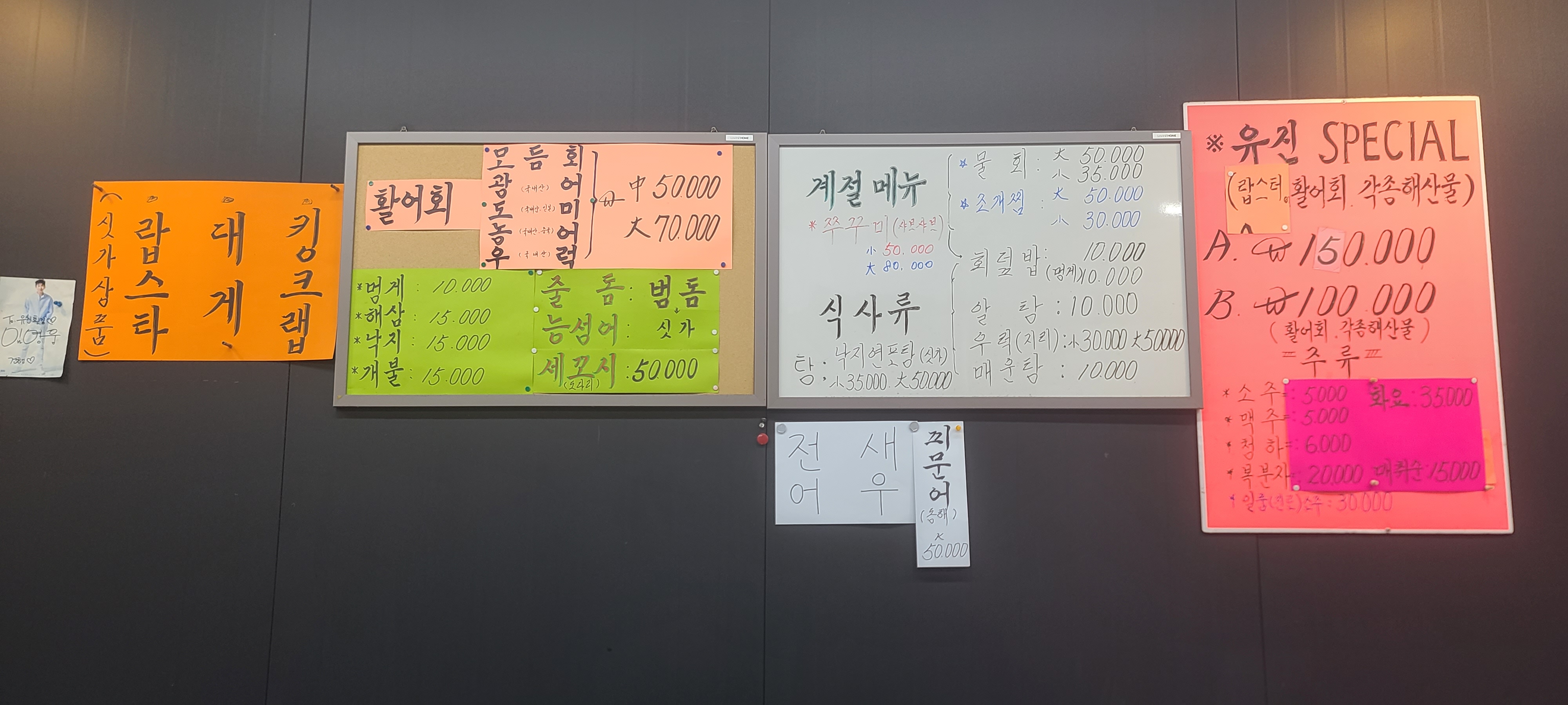 가을음식 전어회 생새우회 대하 유진수산 유진횟집 하남맛집 하남횟집 하남수산물시장 가족식사 메뉴판 계절음식