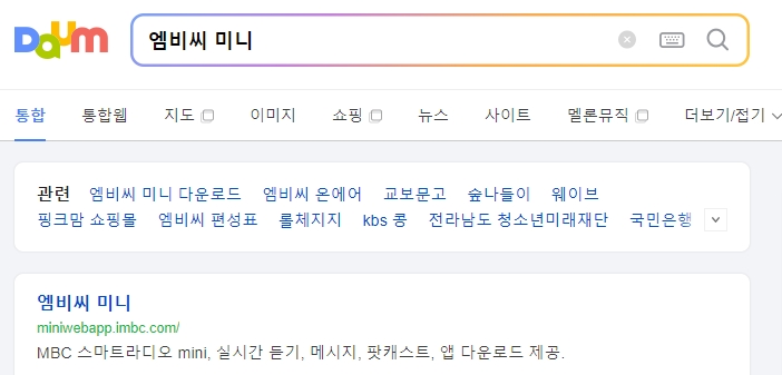 MBC 미니 서비스 화면