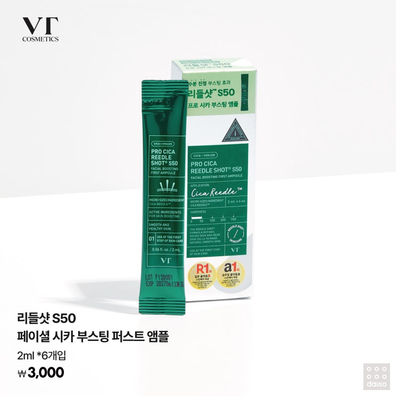 다이소 리들샷 100 300 사용법