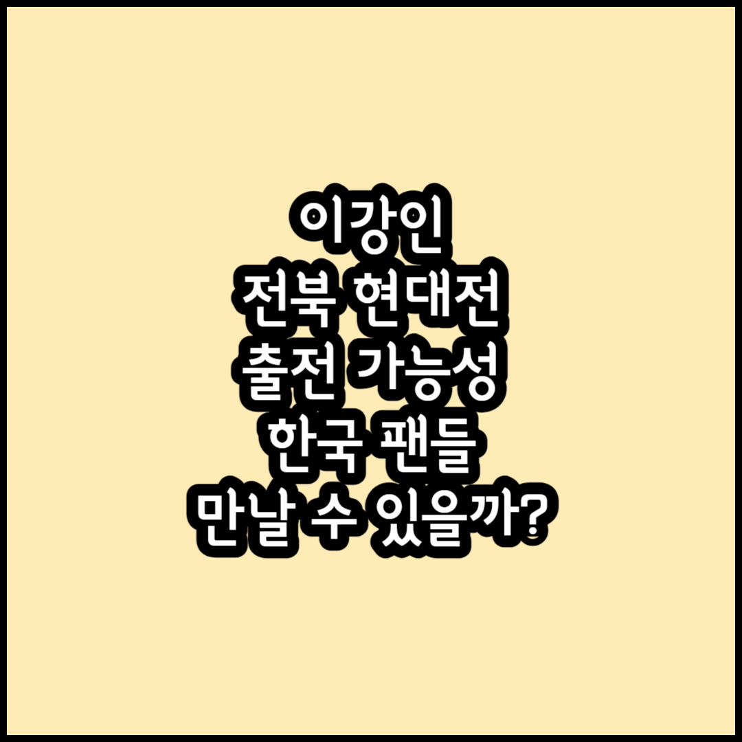 이강인