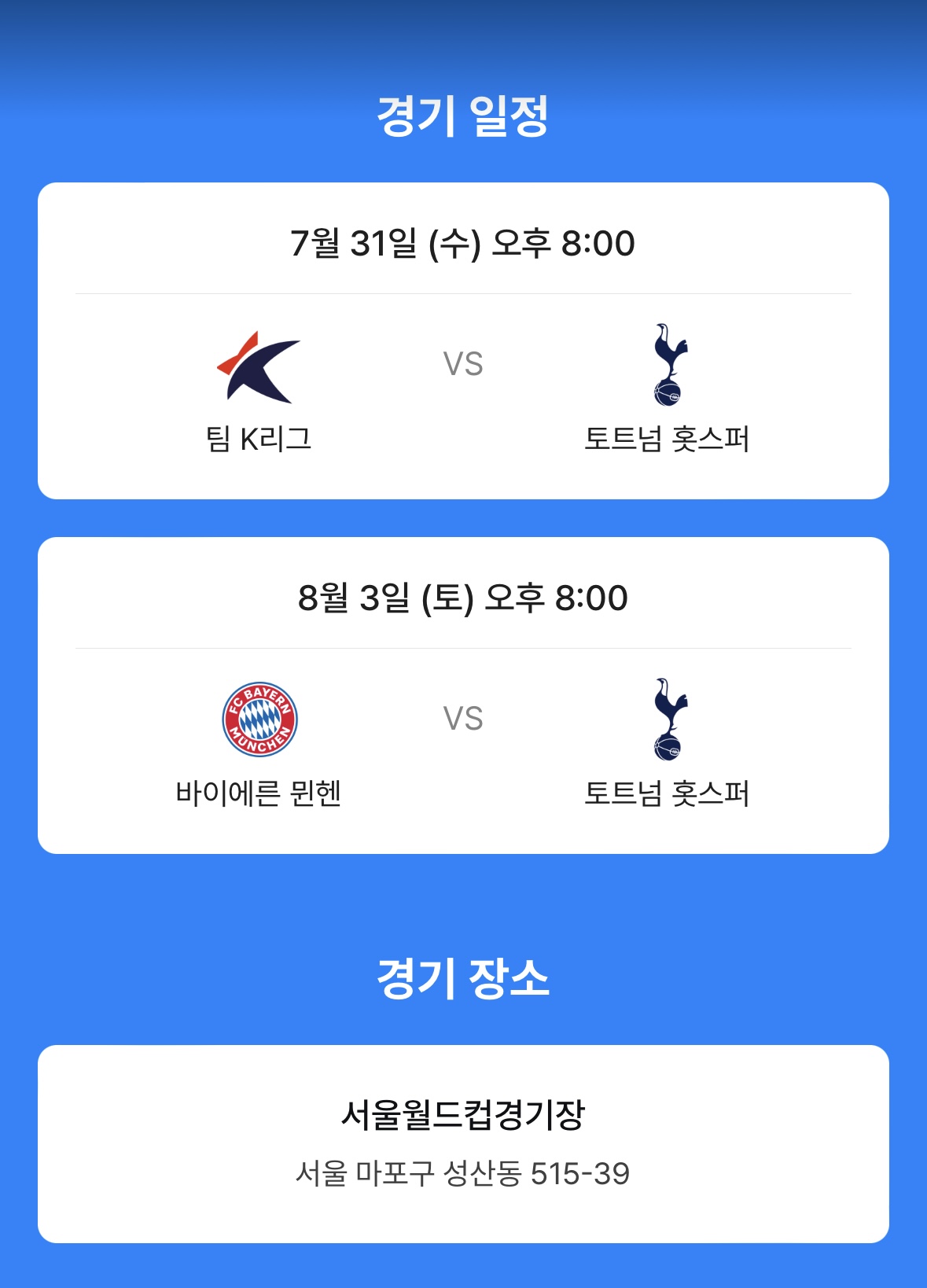 쿠팡 플레이 시리즈 경기 일정