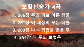 찬송가 연속무료듣기 완벽 예배 음악 스트리밍_17