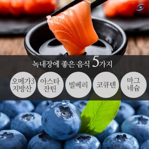 녹내장 치료에 좋은 음식