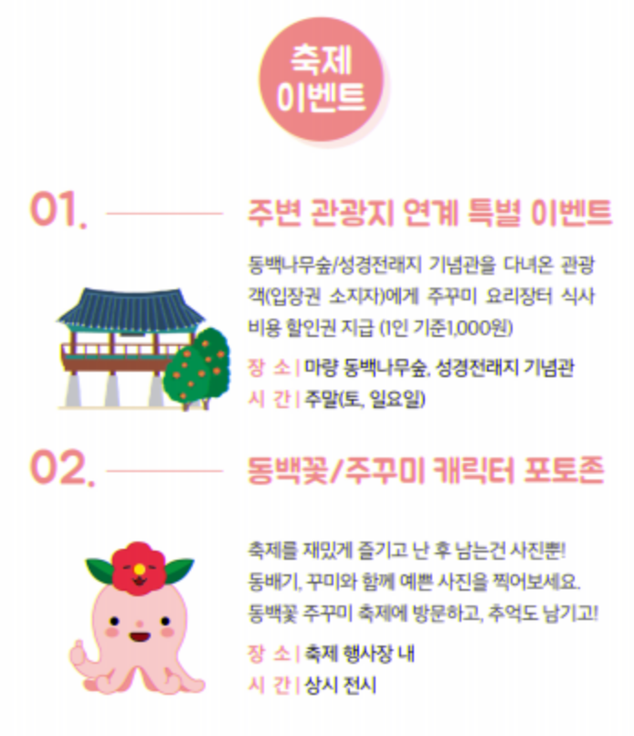 서천 주꾸미축제