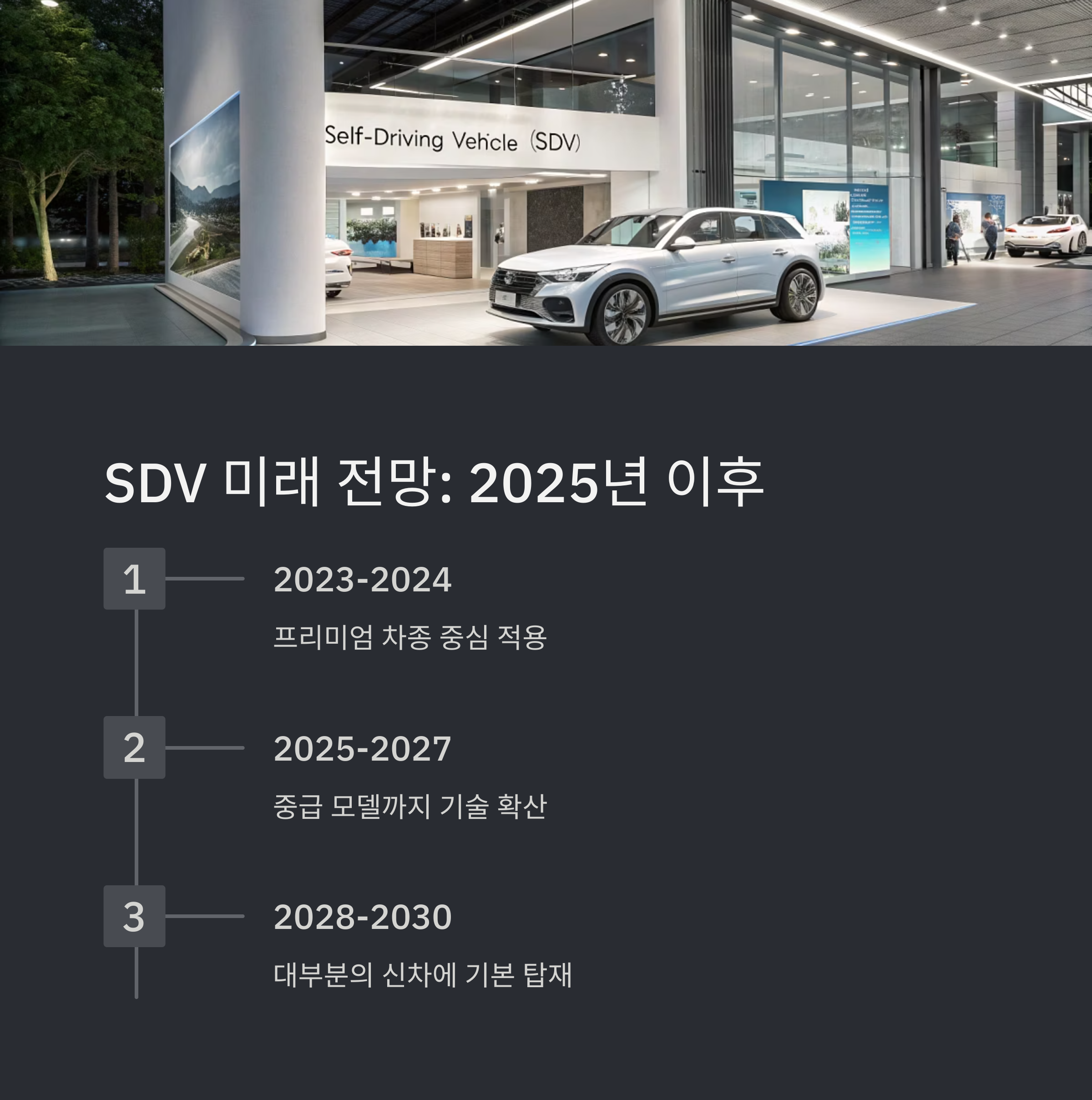 SDV 자동차
