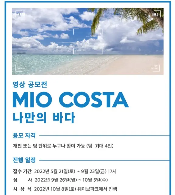 시흥 웨이브파크 미오코스타 다녀온 후기와 무료로 즐기는 방법 사진19