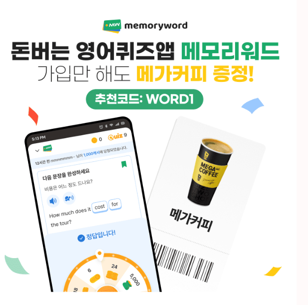 캐시워크 메모리워드 퀴즈 썸네일