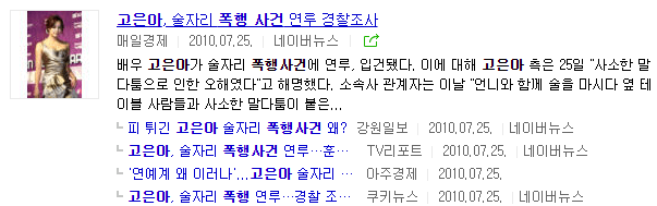 고은아 폭행