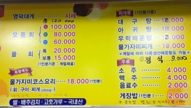 영덕-청솔횟집-가격표