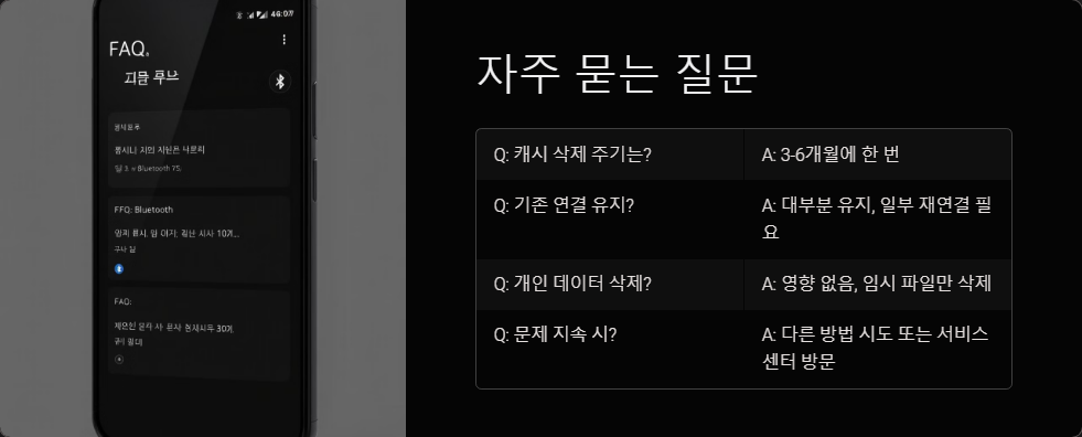 스마트폰최적화