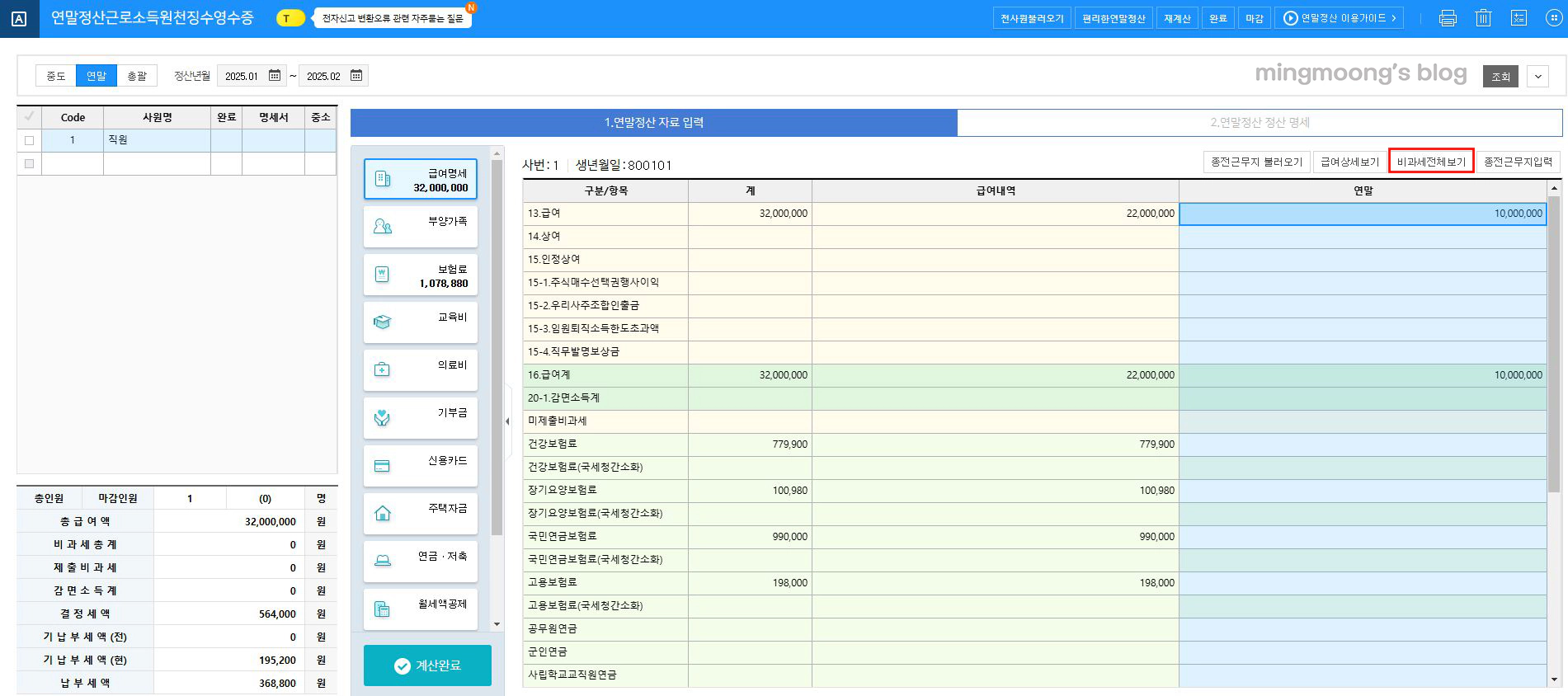 내일채움공제 기업납입금 연말정산(세액감면방법)