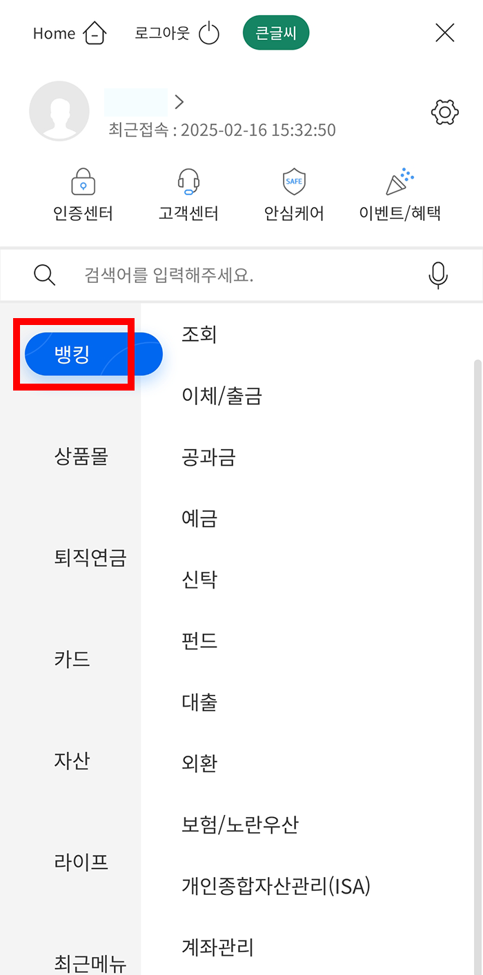 기업은행 계좌 비밀번호 변경 방법2