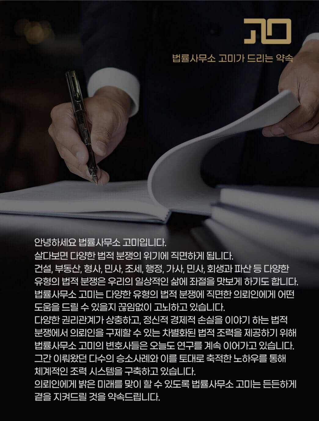 법률사무소 고미