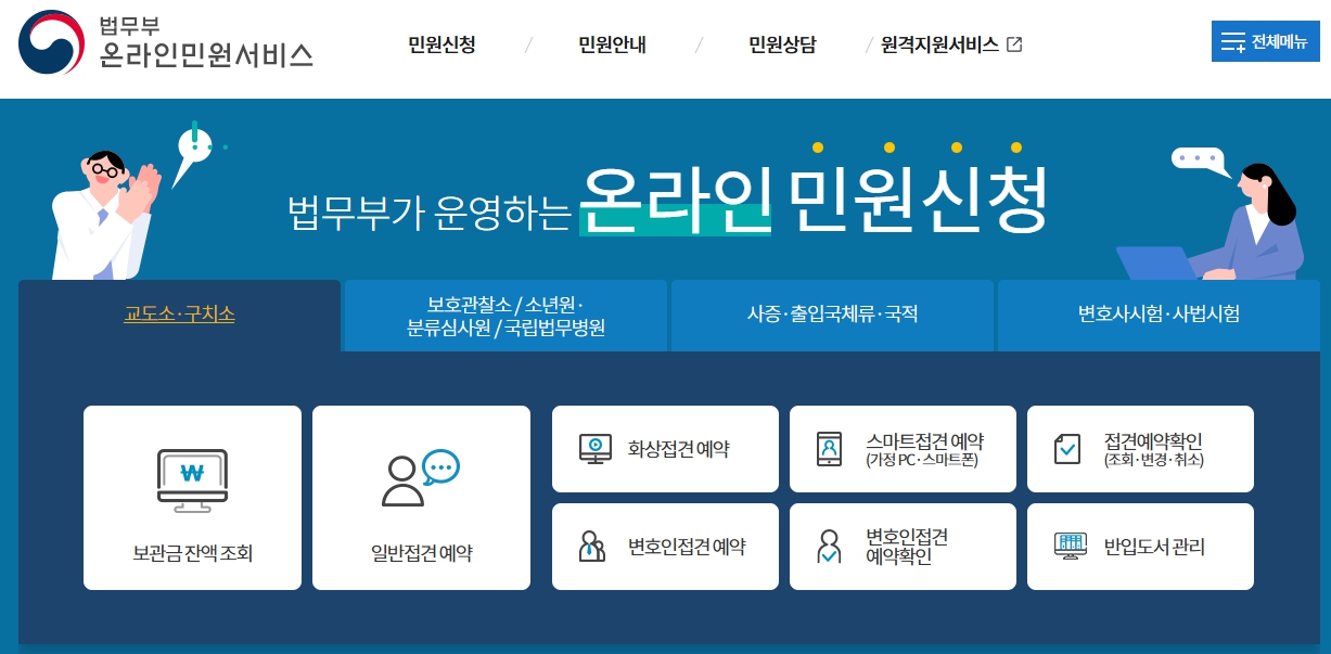 법무부 온라인 민원서비스