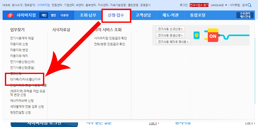 한전 사이버 지점 복지할인 신청방법 경로