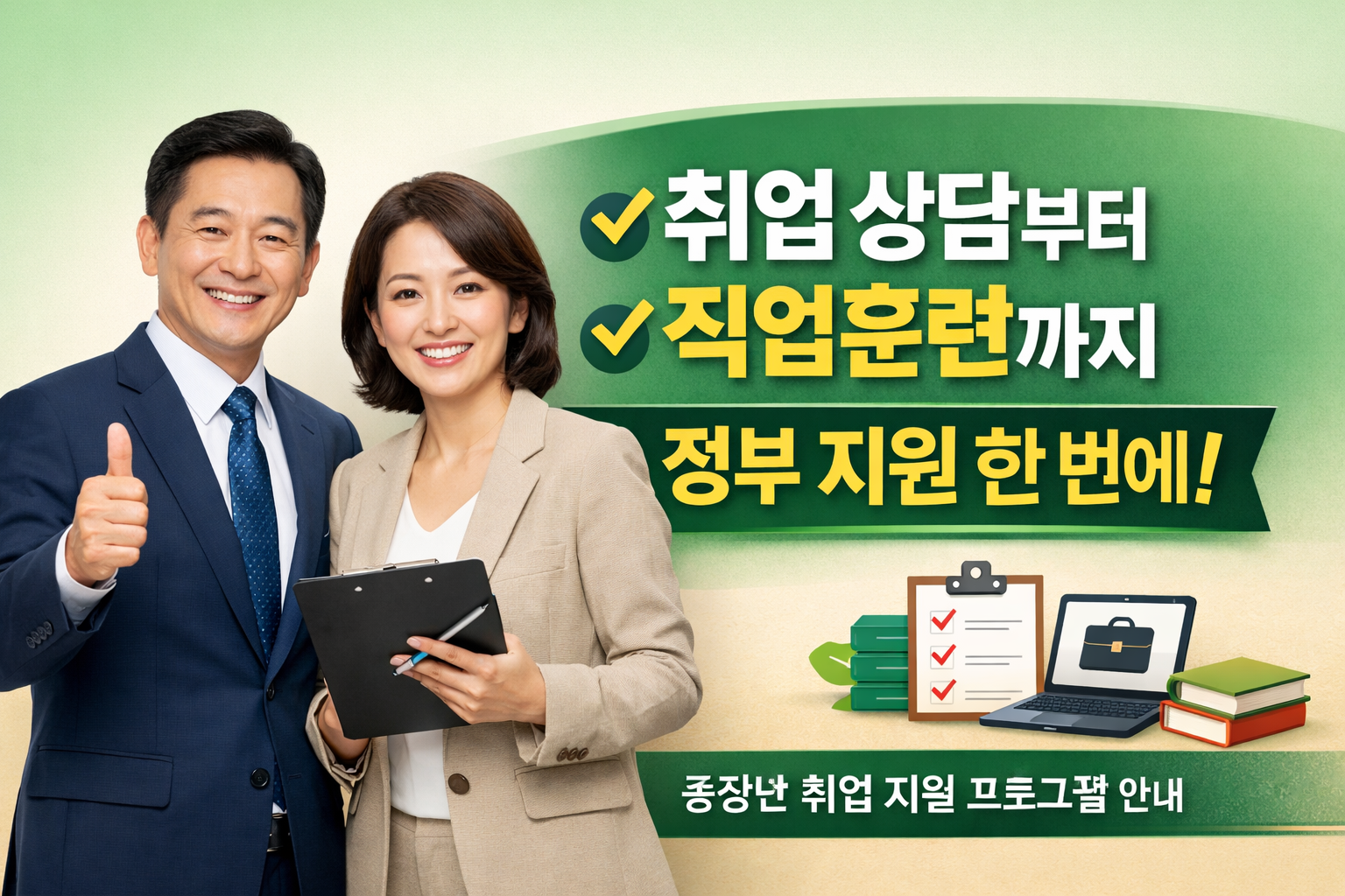 2026 중장년내일센터 지원대상 총정리