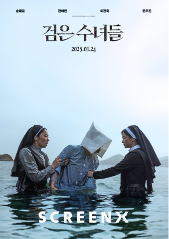 검은수녀들