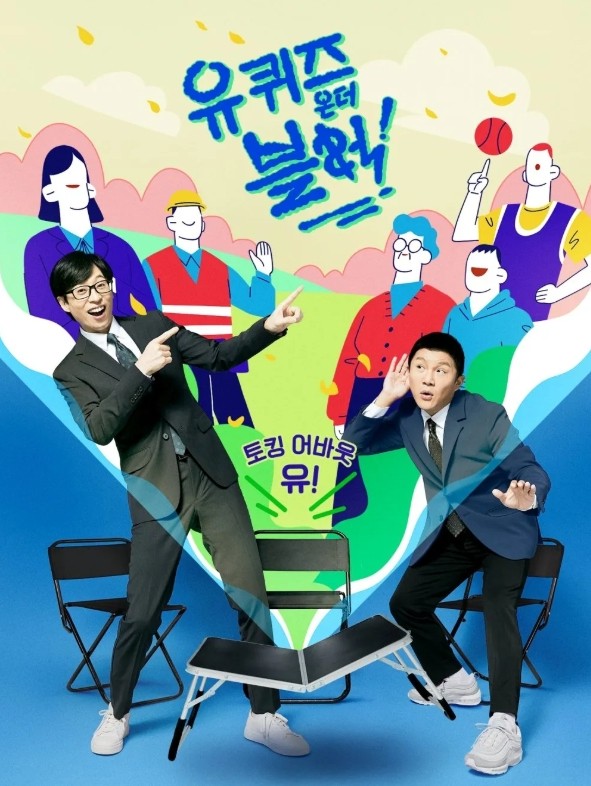 유퀴즈 온 더 블럭 출연진, 방송시간, 재방송,무료 다시보기, 보러가기, OT