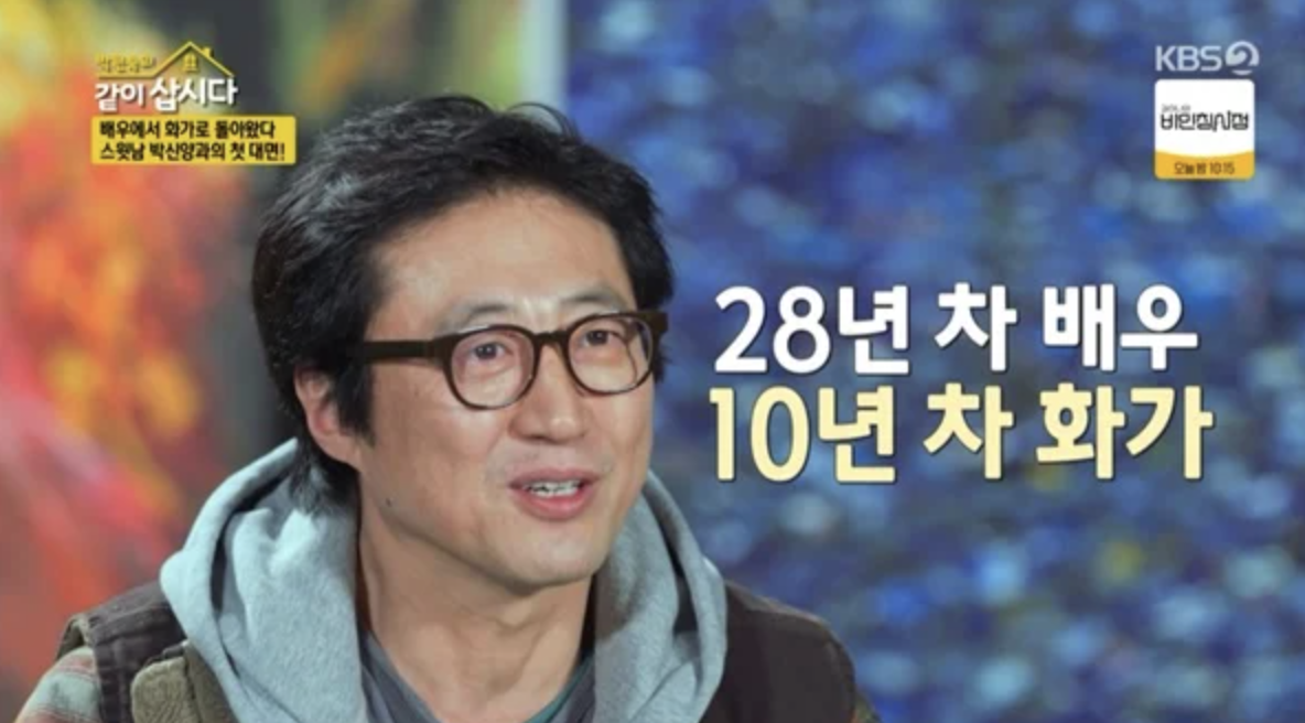 배우 박신양 화가로 변신한 모습
