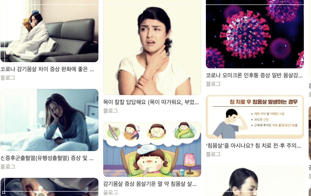 침몸살 증상 5가지 원인 해결책.