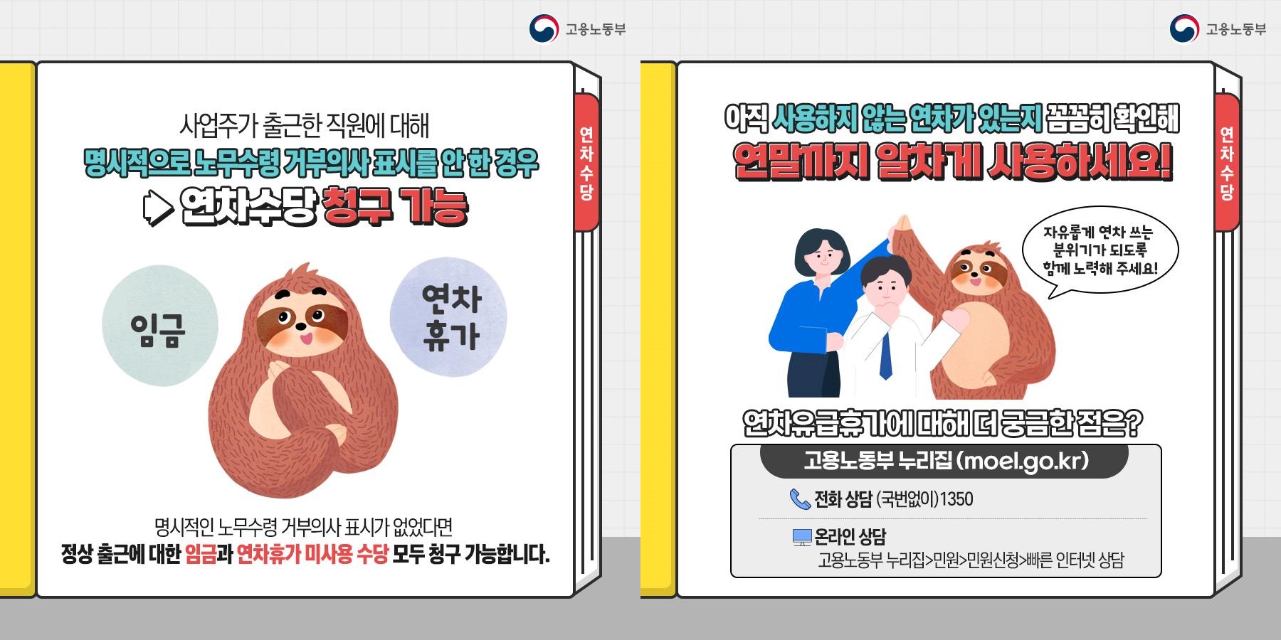 연차수당 청구가능 여부 설명자료 05~06
