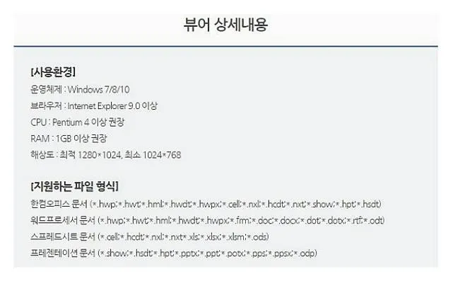 한글뷰어 설치