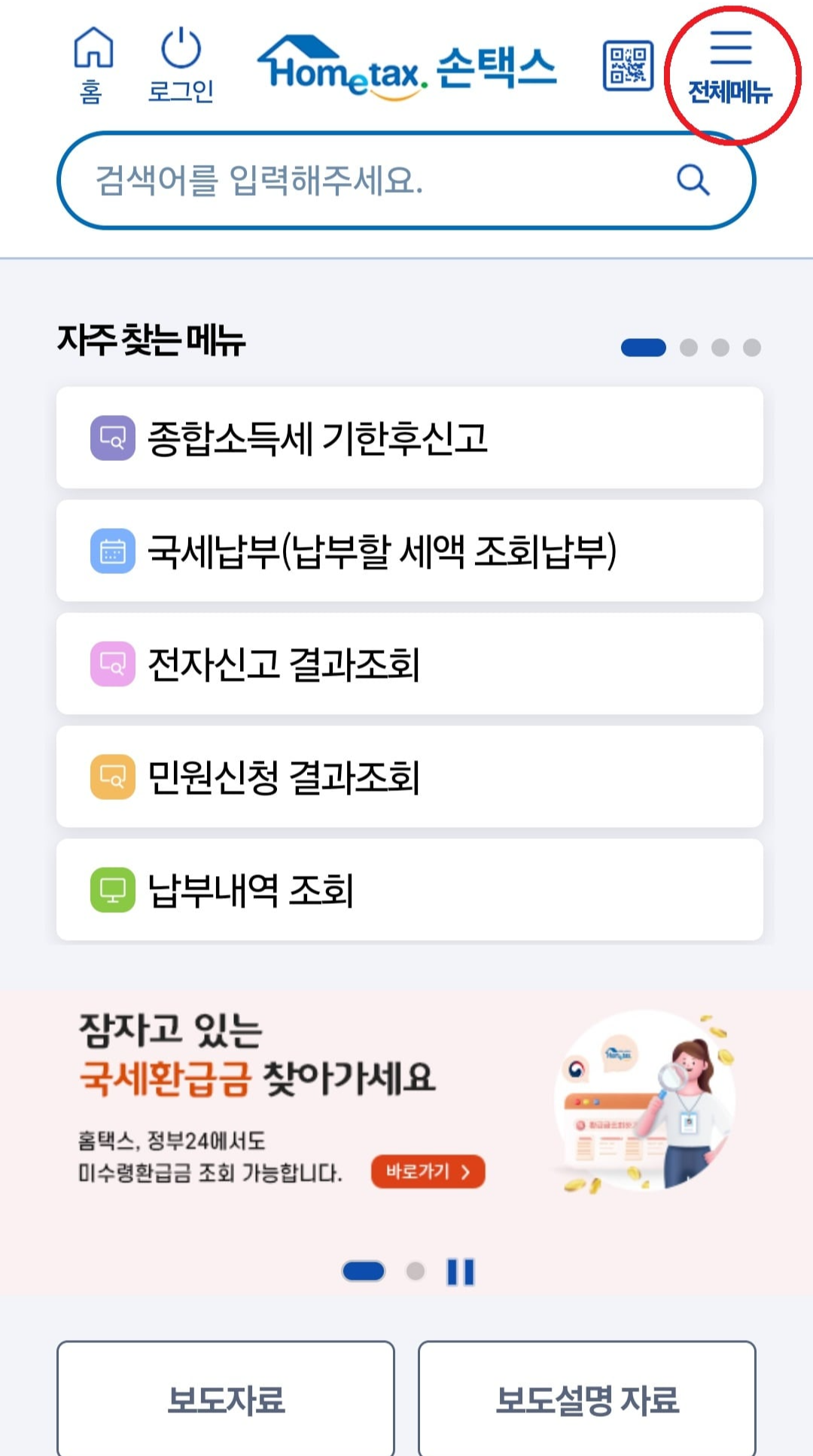 손택스 앱에서 세무대리인 해지하기