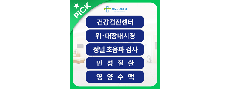 인천 연수구 내과